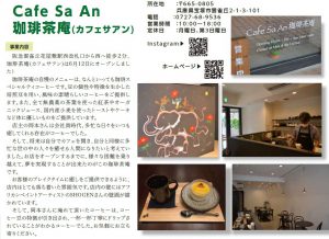 Cafe Sa An 珈琲茶庵 コーヒー カフェ 