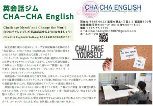 英会話ジム CHA－CHA English