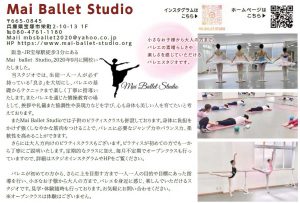 Mai Ballet Studio バレエ